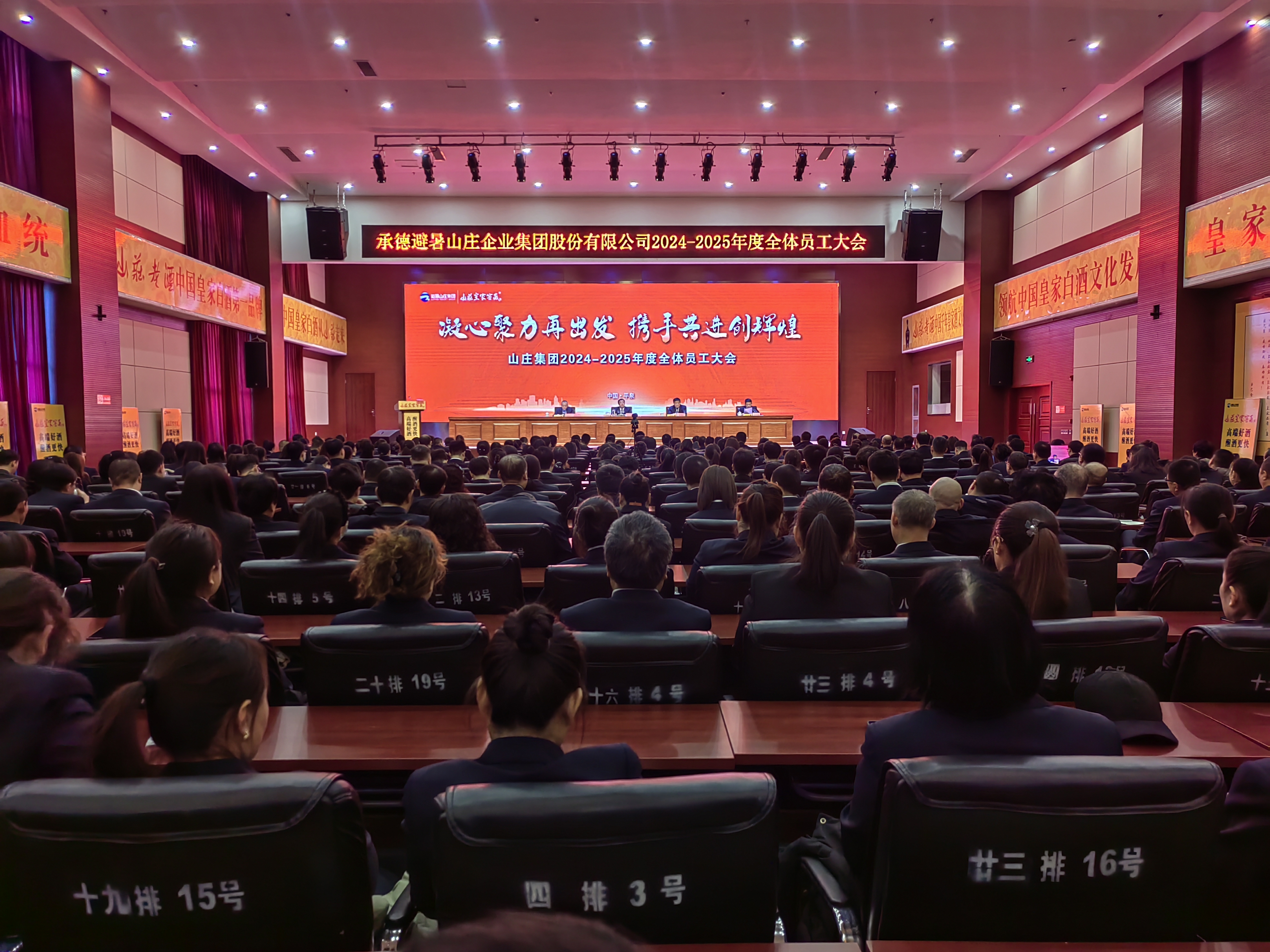 和记娱乐集团全体员工大会圆满落幕