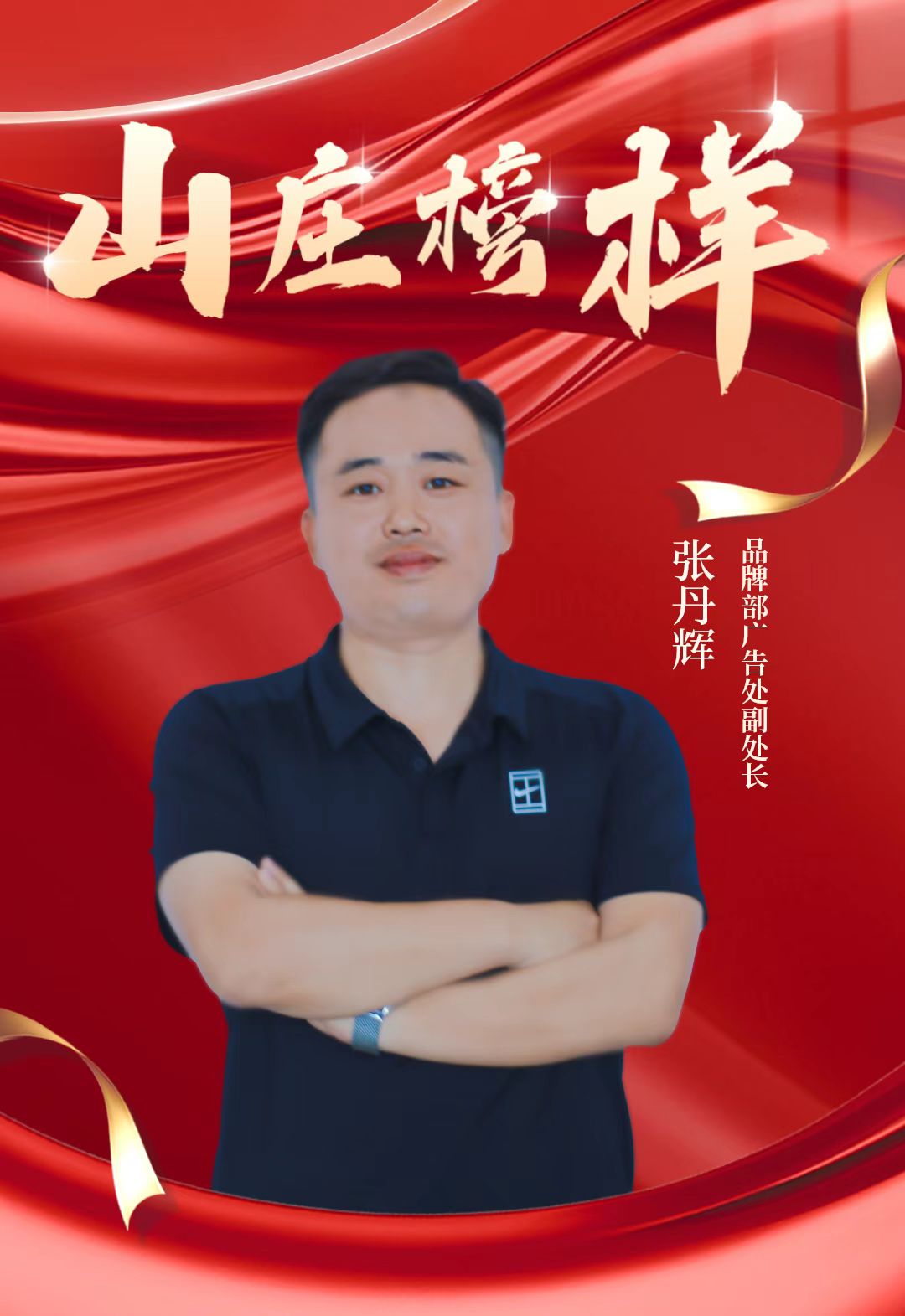张丹辉.jpg